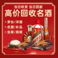 湛江吴川市烟酒回收:茅台酒,酒瓶,洋酒,名酒,冬虫夏草,老酒,湛江吴川市跃国烟酒经营部